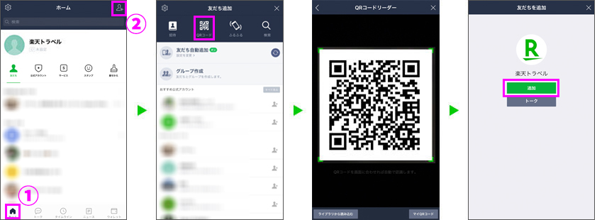 QRコードで追加!