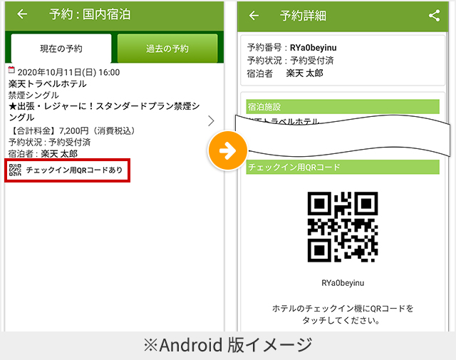 スマートフォンアプリ（Android）