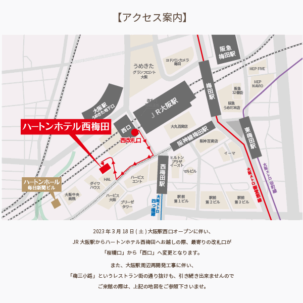 ハートンホテル西梅田（ＪＲ大阪駅　桜橋口）への概略アクセスマップ