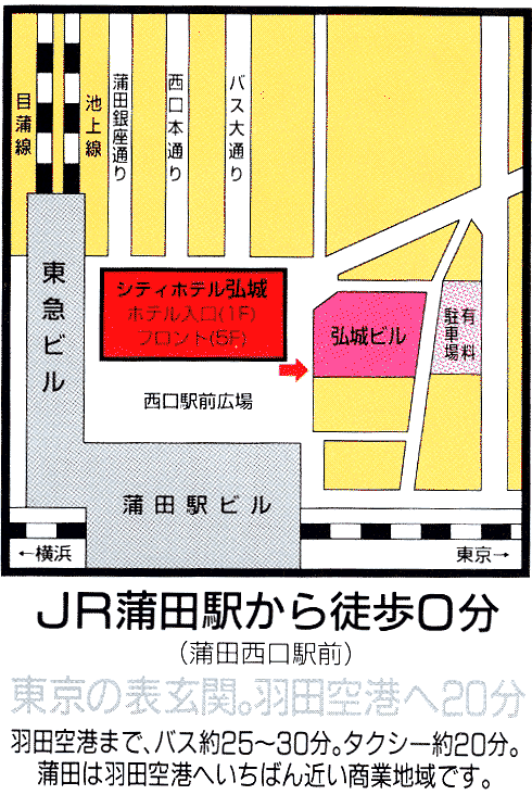 シティホテル弘城への概略アクセスマップ