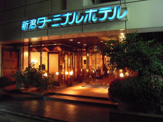 新潟ターミナルホテルの写真