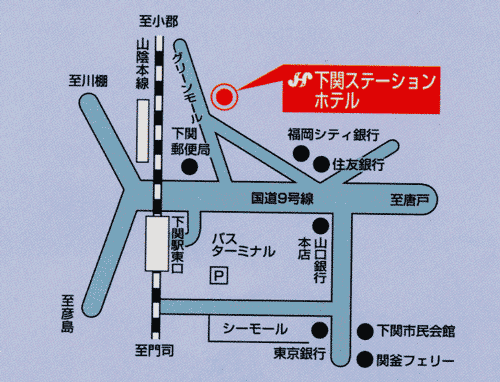 下関ステーションホテルへの概略アクセスマップ