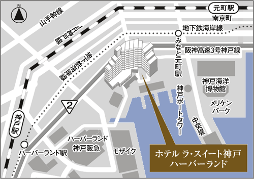 ホテル　ラ・スイート神戸ハーバーランドへの概略アクセスマップ