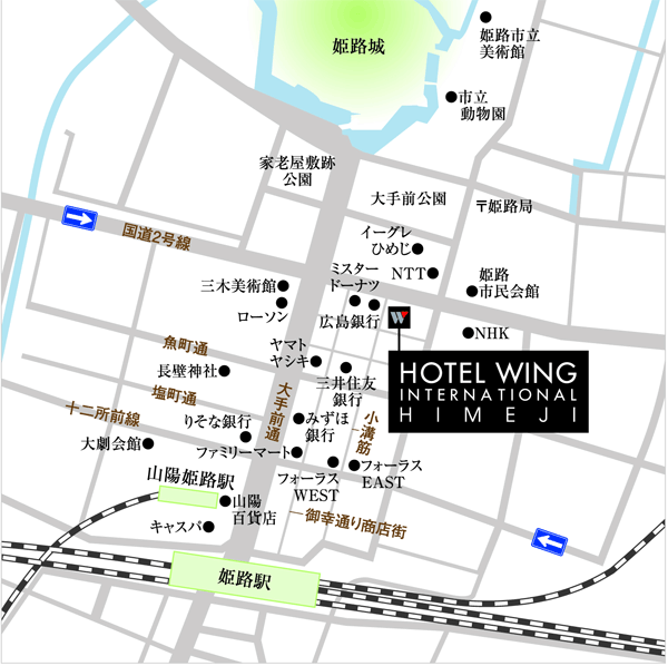 ホテルウィングインターナショナル姫路（姫路城前）への概略アクセスマップ