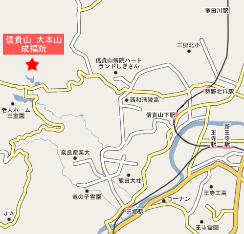 信貴山　大本山　成福院への概略アクセスマップ