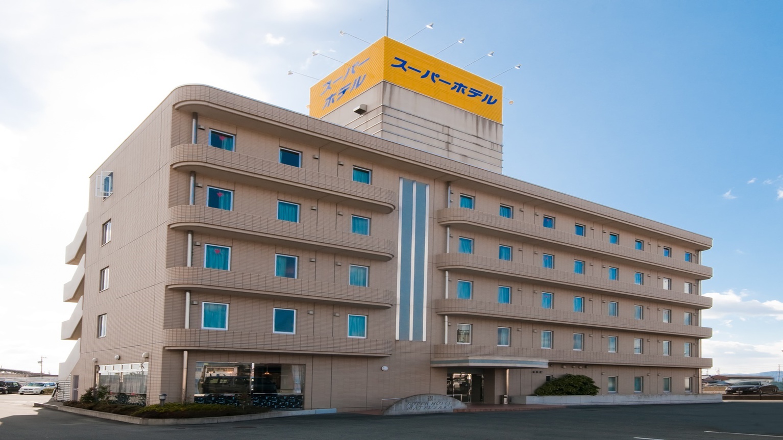 スーパーホテル松阪