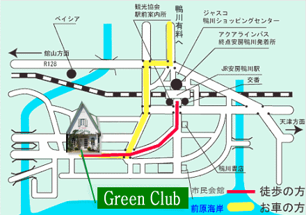 鴨川ペンション　グリーンクラブへの概略アクセスマップ