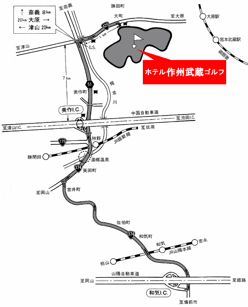 作州武蔵温泉　ホテル作州武蔵への概略アクセスマップ