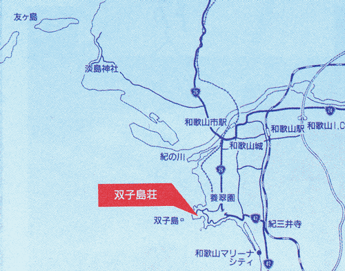 紀州温泉　雑賀の湯　双子島荘への概略アクセスマップ