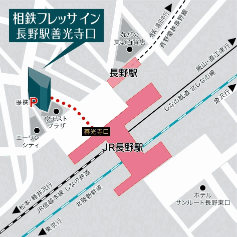 相鉄フレッサイン長野駅善光寺口への概略アクセスマップ