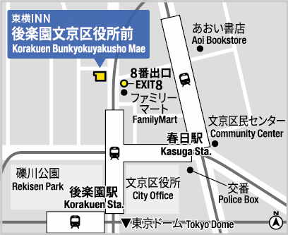 東横ＩＮＮ後楽園文京区役所前への概略アクセスマップ