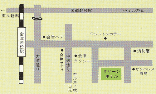 グリーンホテル会津への概略アクセスマップ