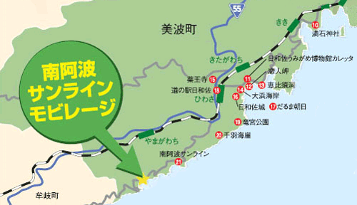 南阿波サンラインモビレージ 地図