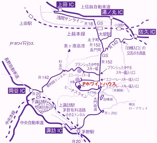 ペンション　ホワイトハウス＜長野県＞への概略アクセスマップ