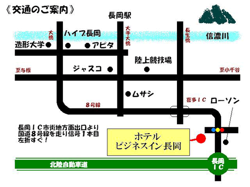 ホテル　ビジネスイン長岡への概略アクセスマップ