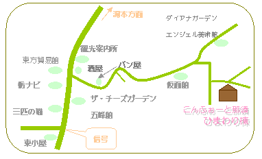 こんふぉーと那須への概略アクセスマップ