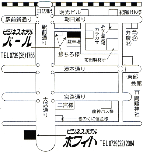 ビジネスホテル　パール＜和歌山県＞への概略アクセスマップ