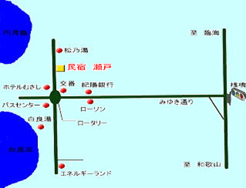 民宿　瀬戸への概略アクセスマップ
