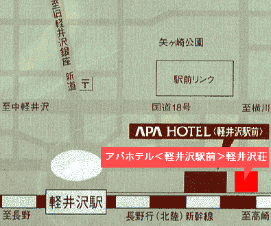 アパホテル〈軽井沢駅前〉軽井沢荘への概略アクセスマップ
