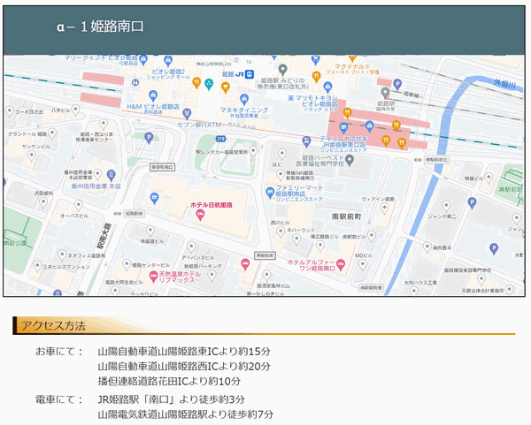 ホテルアルファーワン姫路南口への概略アクセスマップ