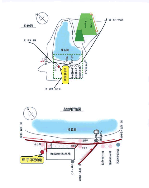 榛名湖畔　甲子亭　別館への概略アクセスマップ