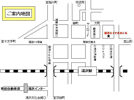 湯沢ロイヤルホテル