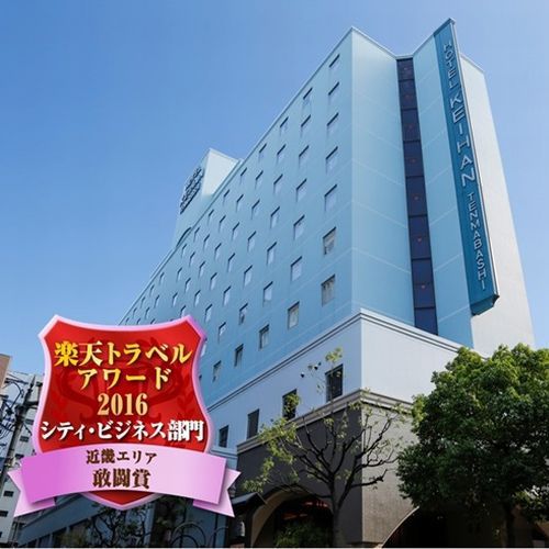 ホテル京阪　天満橋の画像