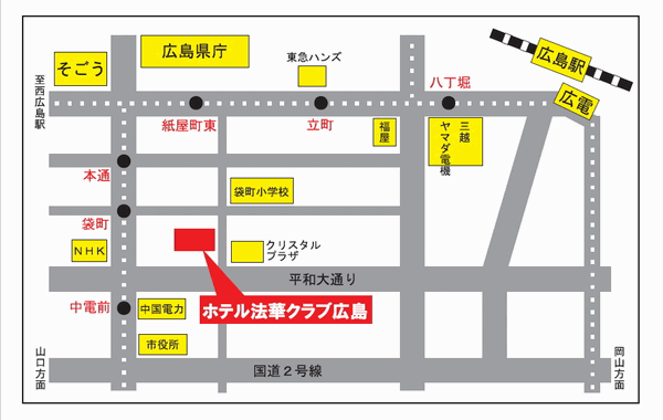 ホテル法華クラブ広島への概略アクセスマップ