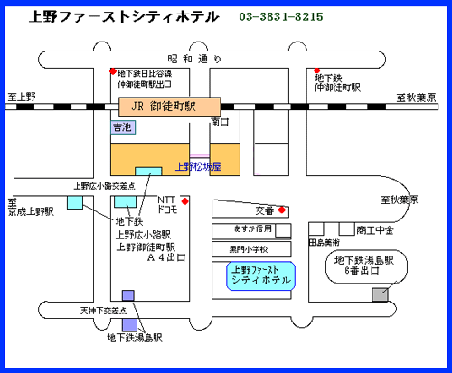 上野ファーストシティホテル（全室禁煙）への概略アクセスマップ