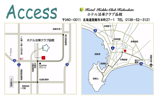ホテル法華クラブ函館への概略アクセスマップ
