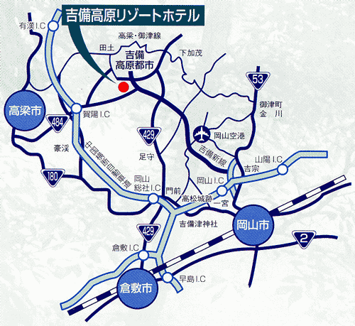 吉備高原リゾートホテルへの概略アクセスマップ