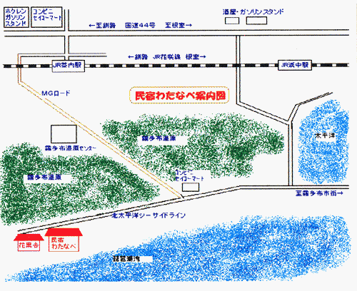 民宿わたなべ＜北海道＞への概略アクセスマップ