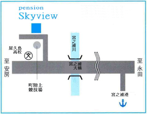 ペンション　スカイビュー　＜屋久島＞への概略アクセスマップ