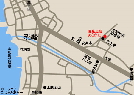 土肥温泉　民宿あさか荘への概略アクセスマップ