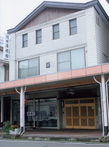 須田屋旅館の写真