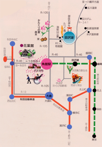 角館温泉　花葉館への概略アクセスマップ