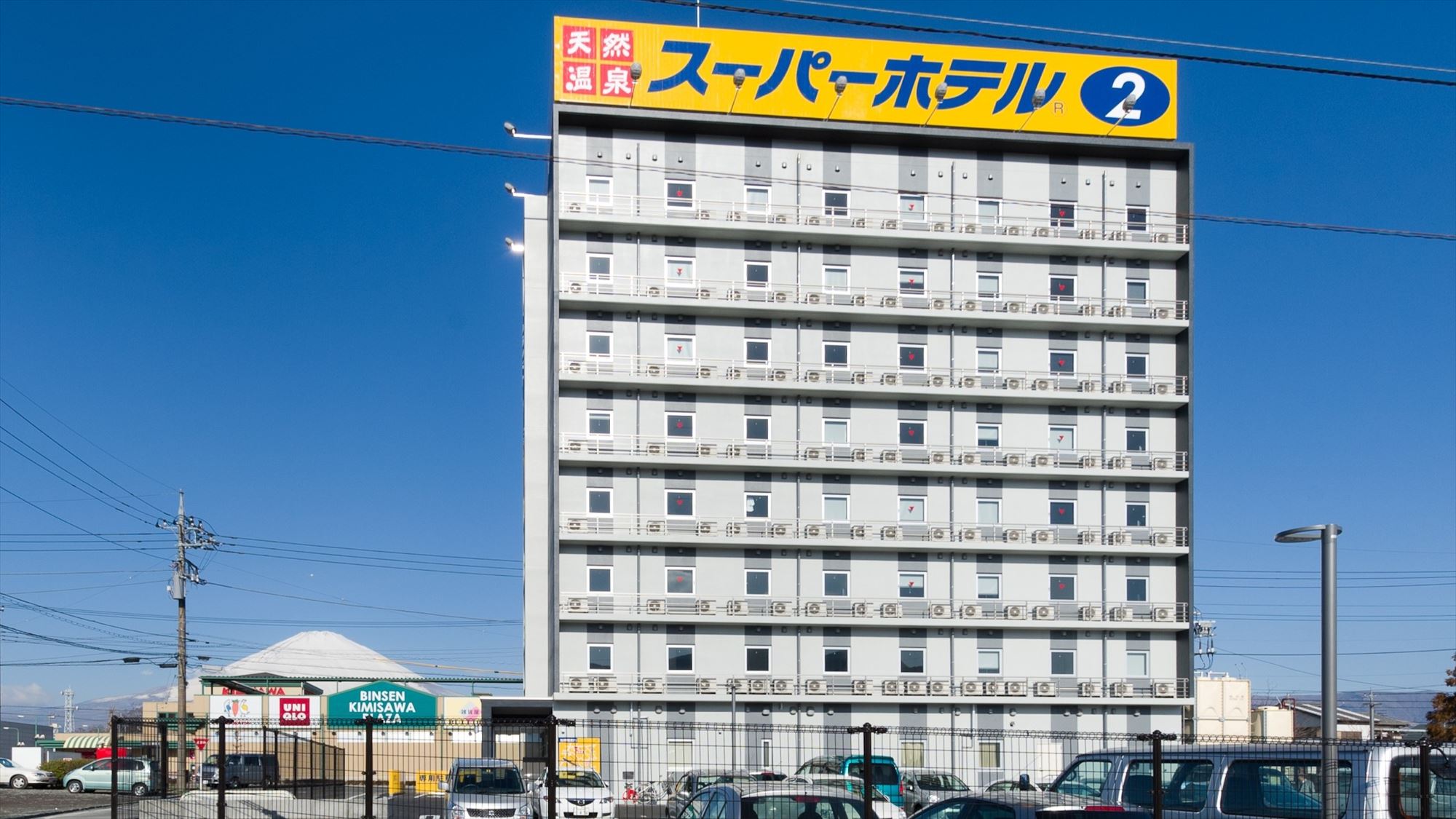 天然温泉　富士あざみの湯　スーパーホテル御殿場Ⅱ号館の画像