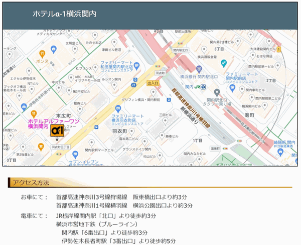 ホテルアルファーワン横浜関内への概略アクセスマップ