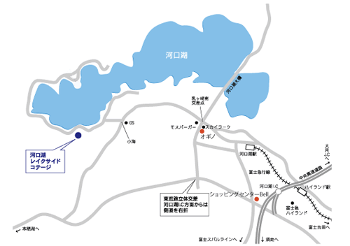河口湖レイクサイドコテージ　への概略アクセスマップ