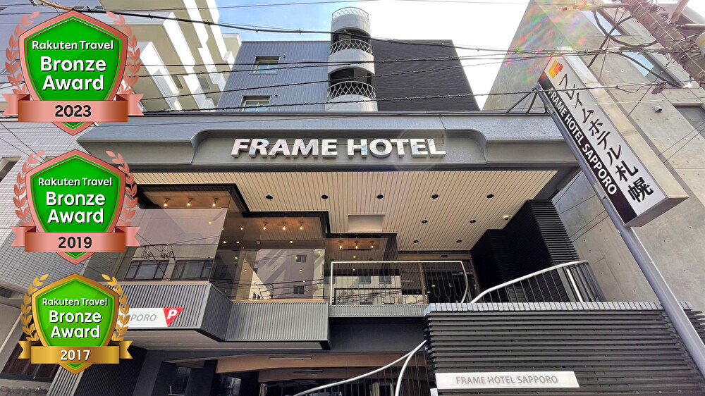フレイムホテル札幌　外観写真