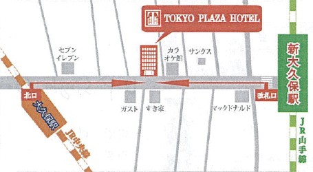 東京プラザホテルへの概略アクセスマップ