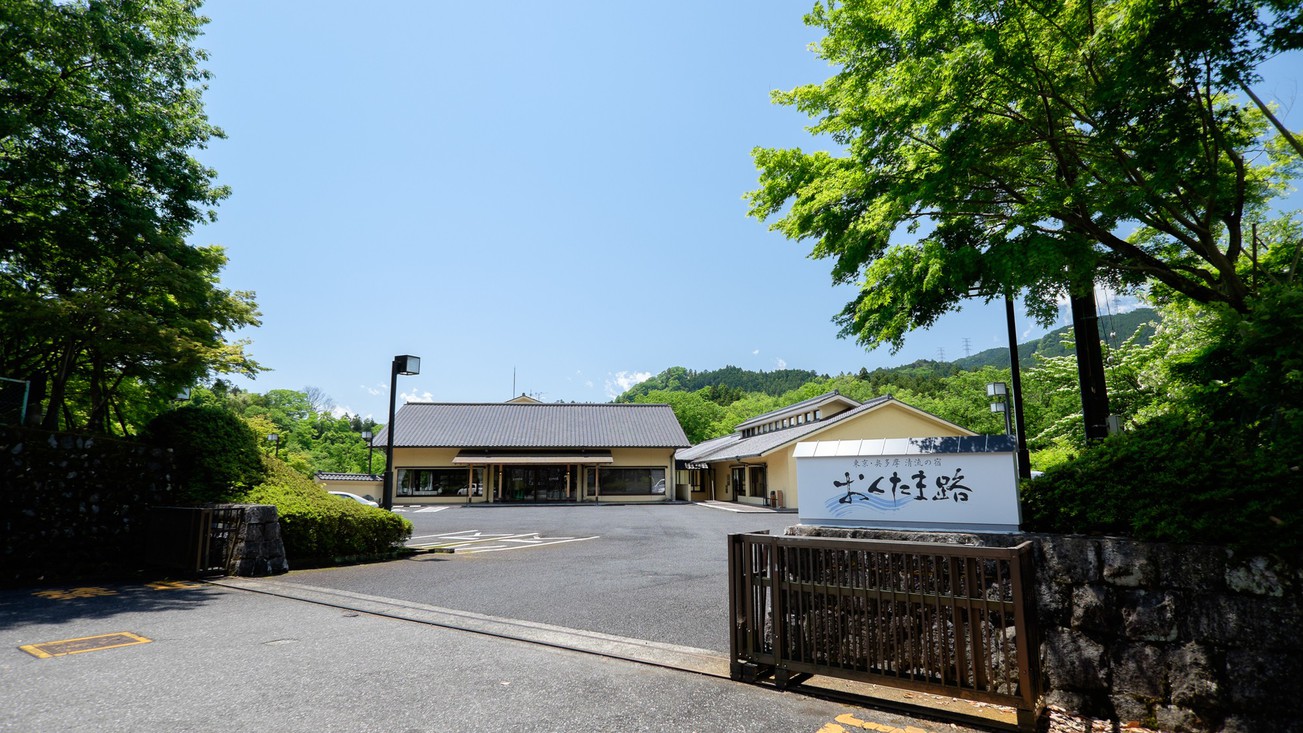 東京・青梅石神温泉清流の宿おくたま路の画像