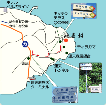ヒーリングビレッジ魂喜村への概略アクセスマップ