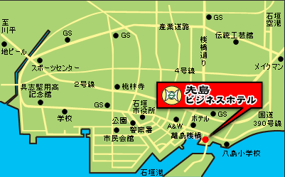 先島　ビジネスホテル　＜石垣島＞への概略アクセスマップ