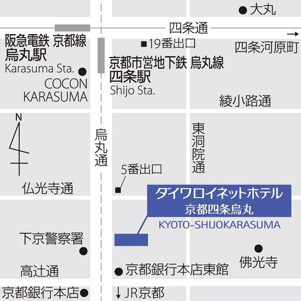 ダイワロイネットホテル京都四条烏丸への概略アクセスマップ