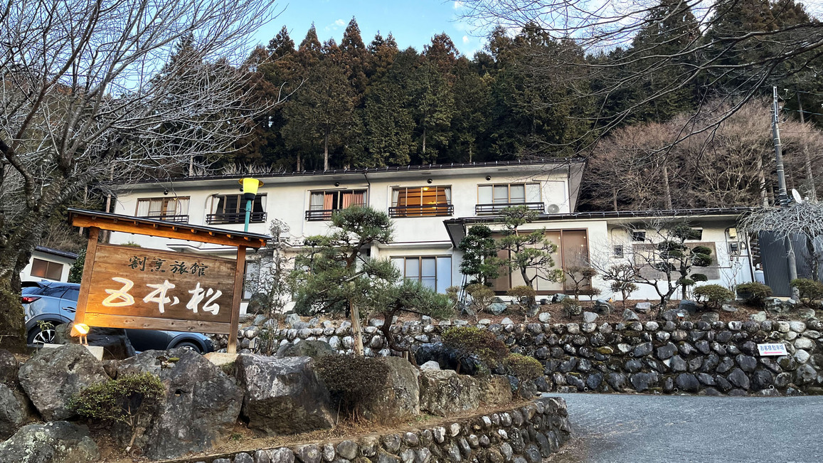 割烹旅館　五本松の画像