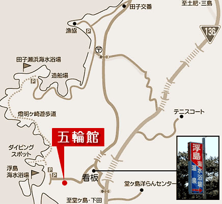 西伊豆　浮島温泉　お宿五輪館への概略アクセスマップ