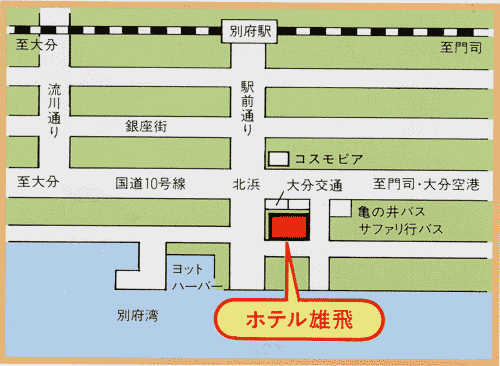 別府温泉　ホテル雄飛への概略アクセスマップ