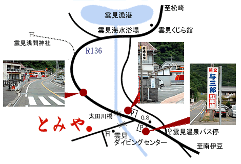 西伊豆・雲見温泉　とみやへの概略アクセスマップ