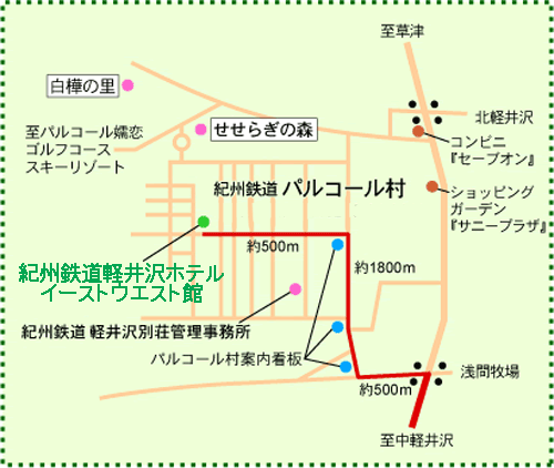 紀州鉄道軽井沢ホテル　イーストウエスト館 地図